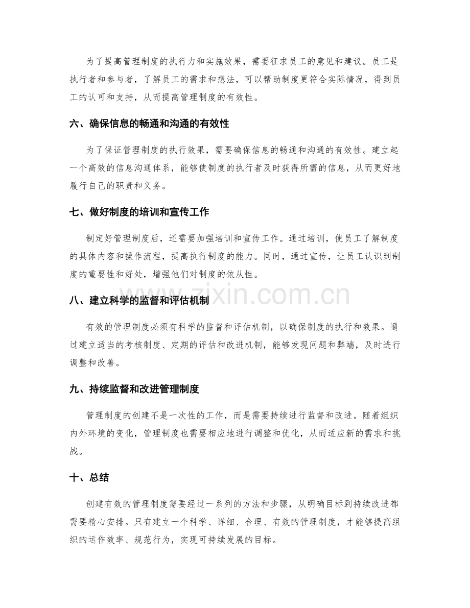 创建有效的管理制度的方法与步骤.docx_第2页