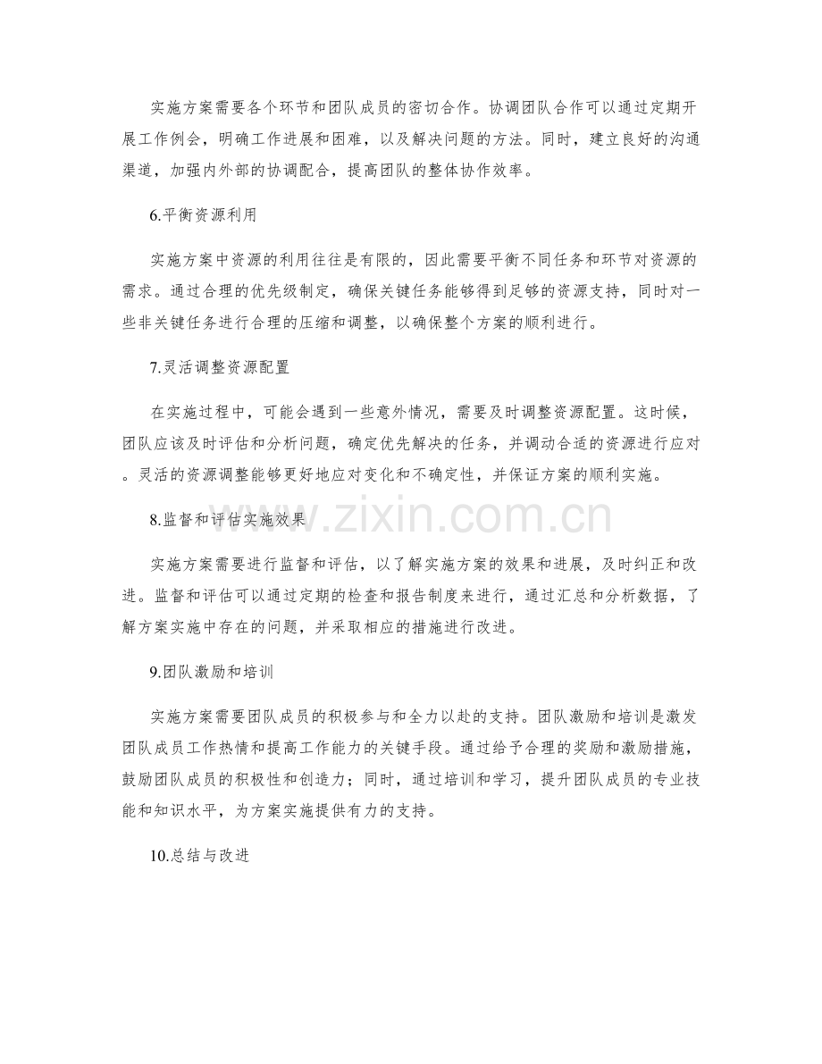 实施方案的任务安排与资源协调.docx_第2页