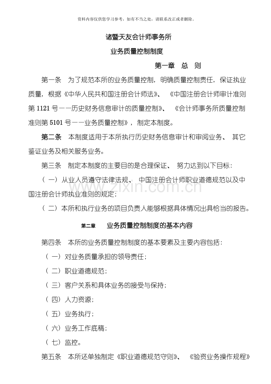 会计师事务所业务质量控制制度样本.doc_第1页