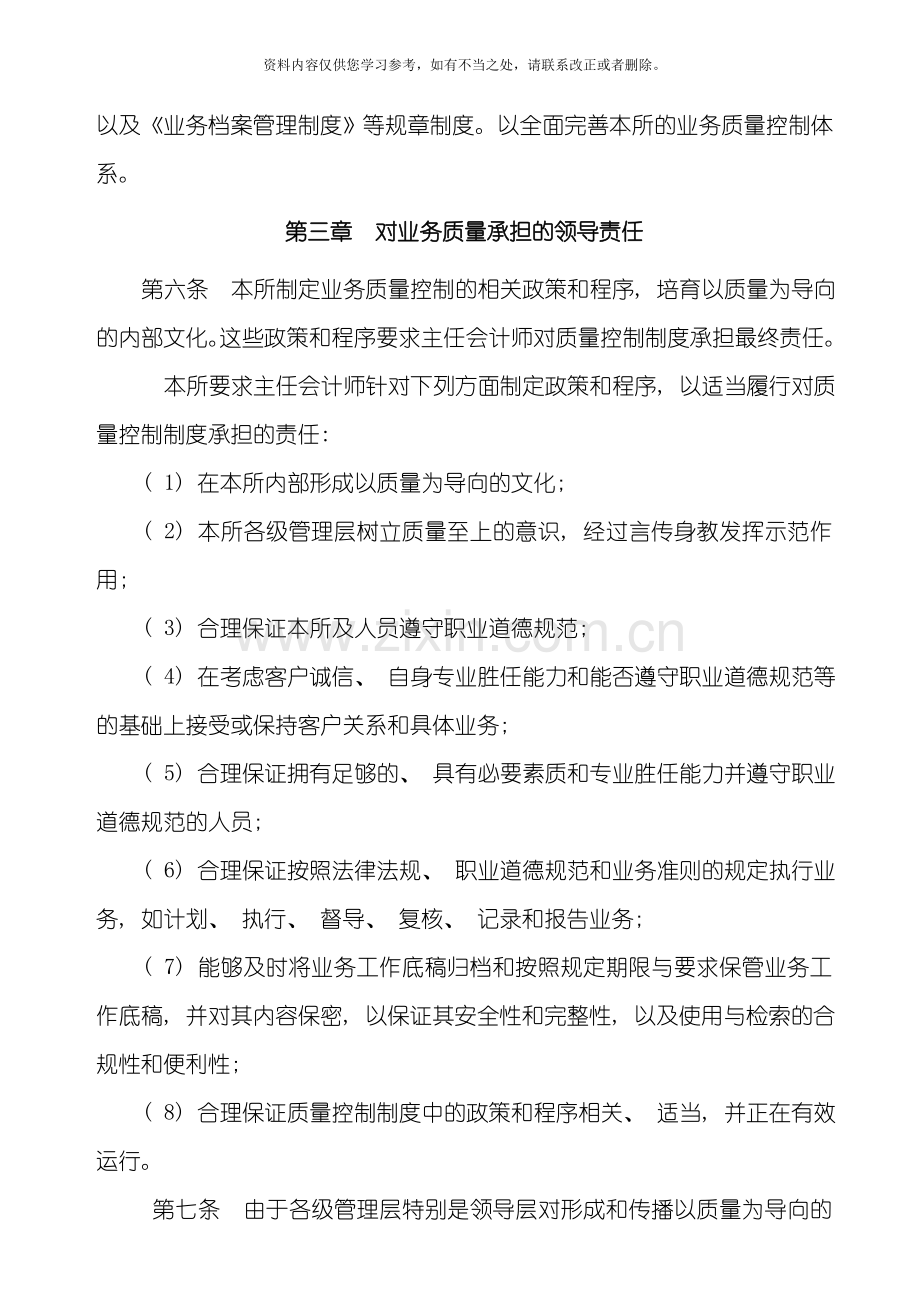 会计师事务所业务质量控制制度样本.doc_第2页