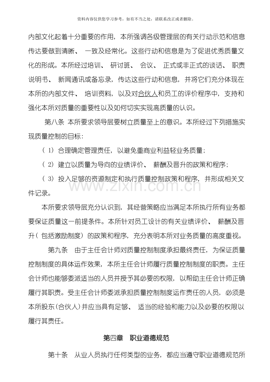 会计师事务所业务质量控制制度样本.doc_第3页