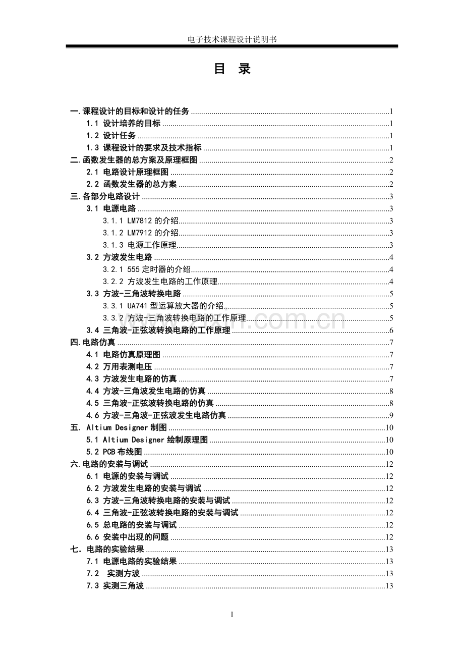 波形发生器-课程设计.doc_第3页