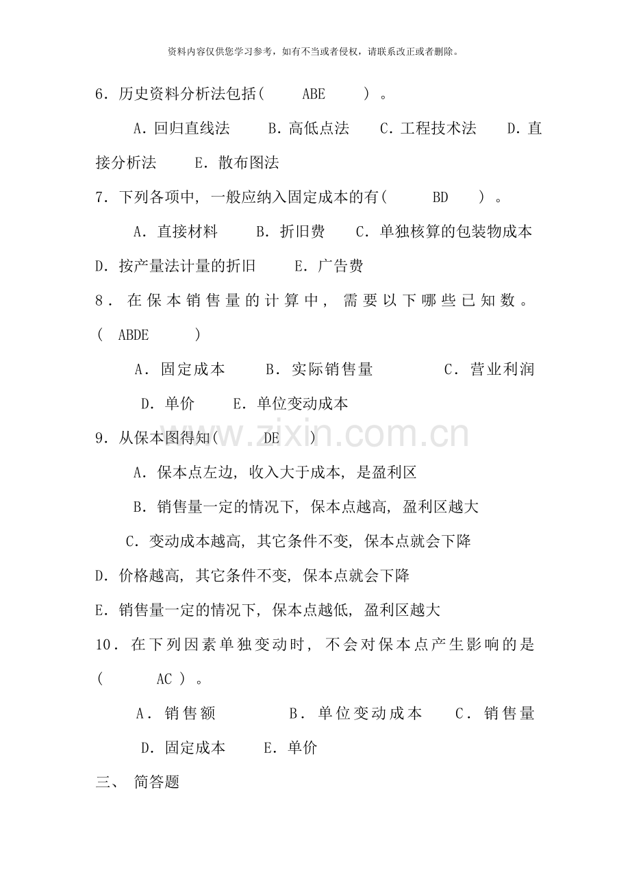 管理会计形成性考核册答案.doc_第3页