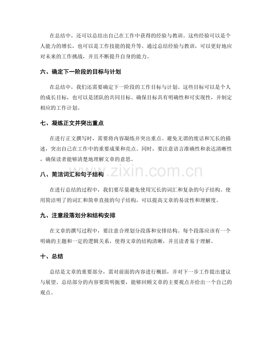 工作总结的凝练与精炼技巧.docx_第2页