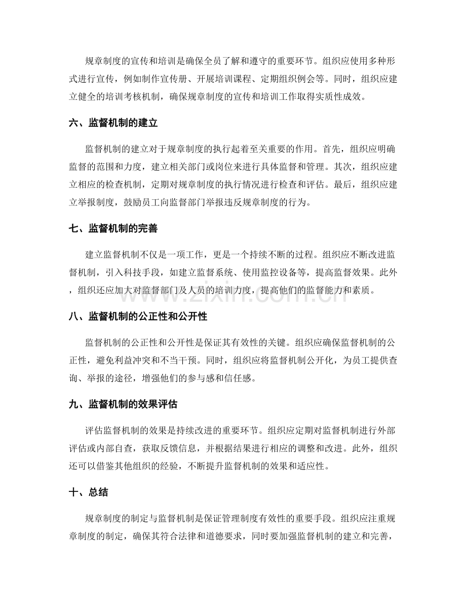 管理制度的规章制度制定与监督机制.docx_第2页