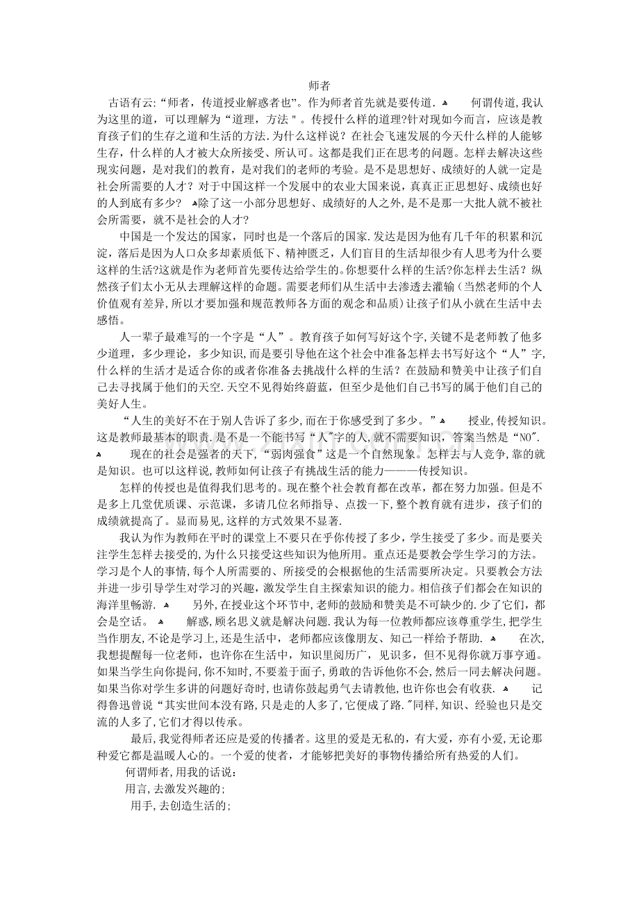 我的教师观.doc_第1页