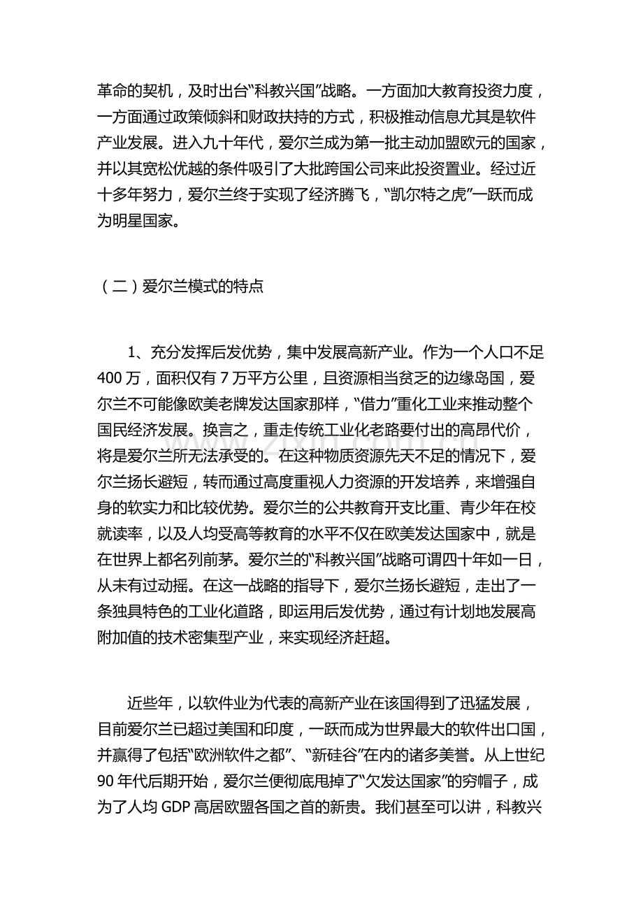 凯尔特之虎的跃起——浅析爱尔兰发展模式1-共3页.pdf_第2页