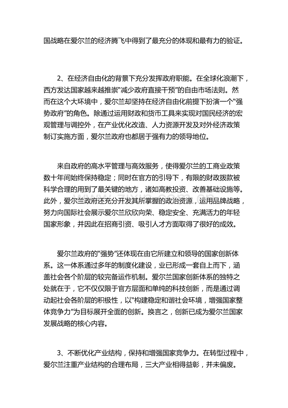 凯尔特之虎的跃起——浅析爱尔兰发展模式1-共3页.pdf_第3页