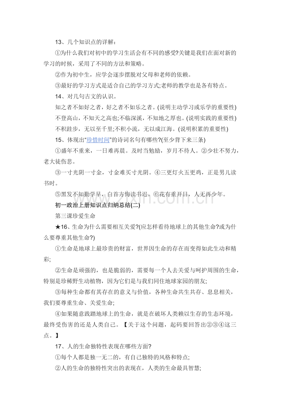 初一政治上册知识点归纳总结.doc_第3页