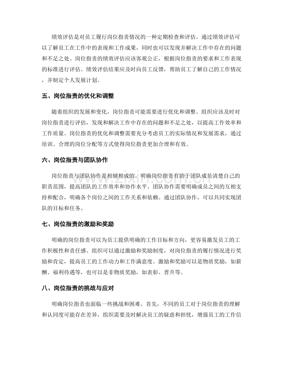 岗位职责的明确界定与解读.docx_第2页