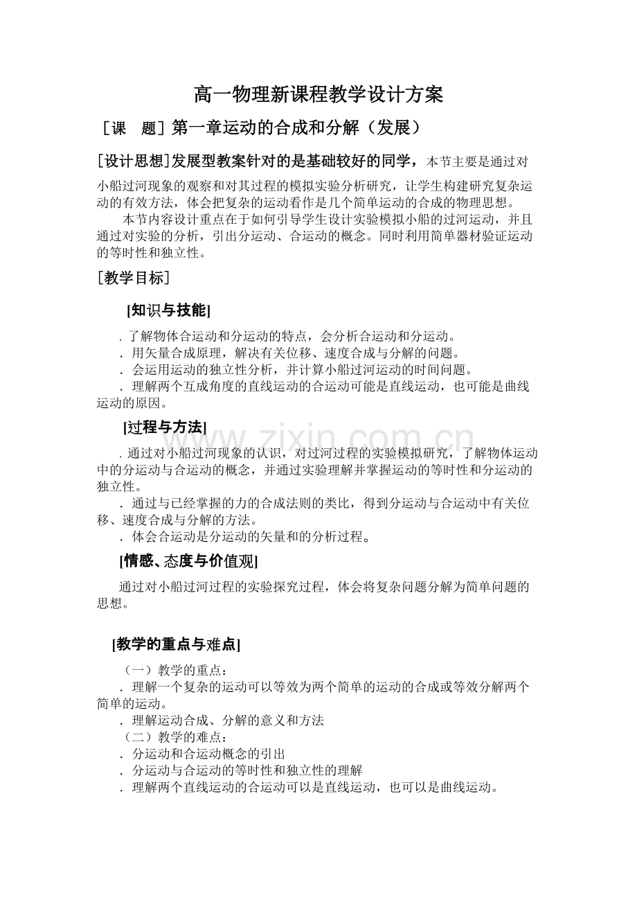 高一物理新课程教学设计方案(全套)-人教课标版56(实用教案).pdf_第1页