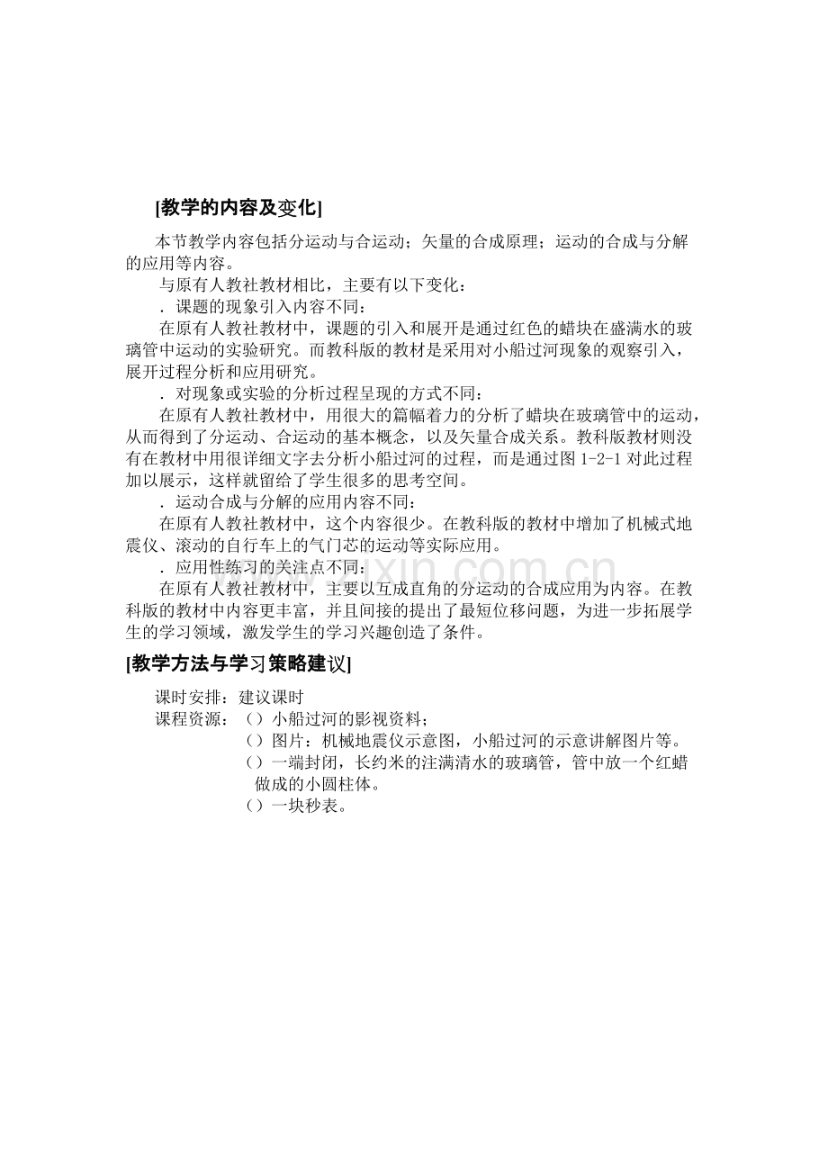 高一物理新课程教学设计方案(全套)-人教课标版56(实用教案).pdf_第2页