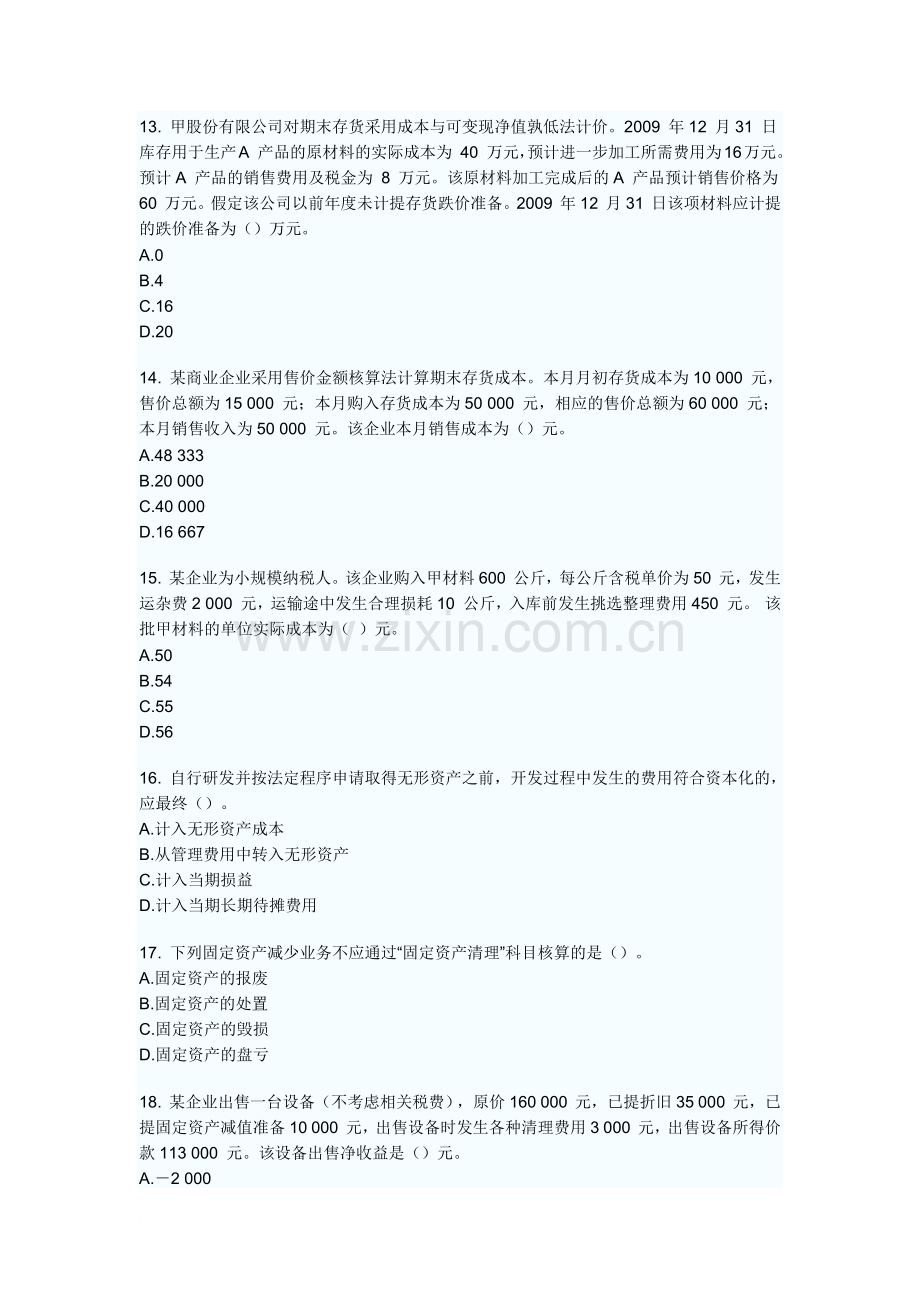 初级会计实务章节测试题及答案第一章.doc_第3页