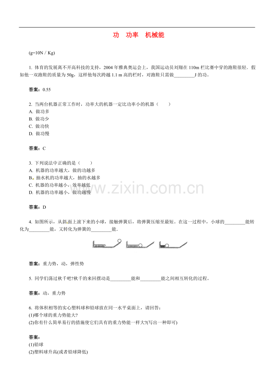 中考试题汇编——功、功率和机械能.doc_第1页