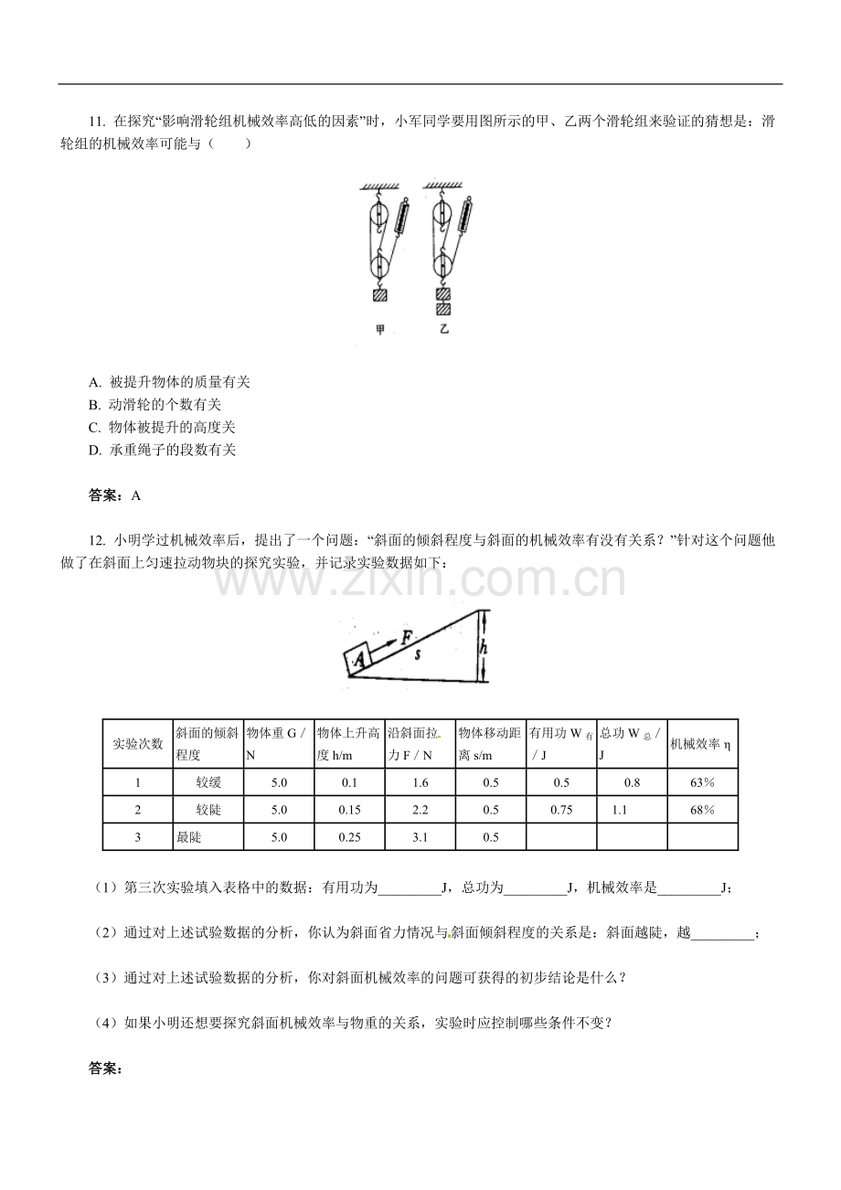 中考试题汇编——功、功率和机械能.doc_第3页