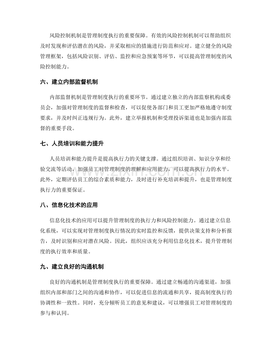 管理制度中的执行力与风险控制机制.docx_第2页