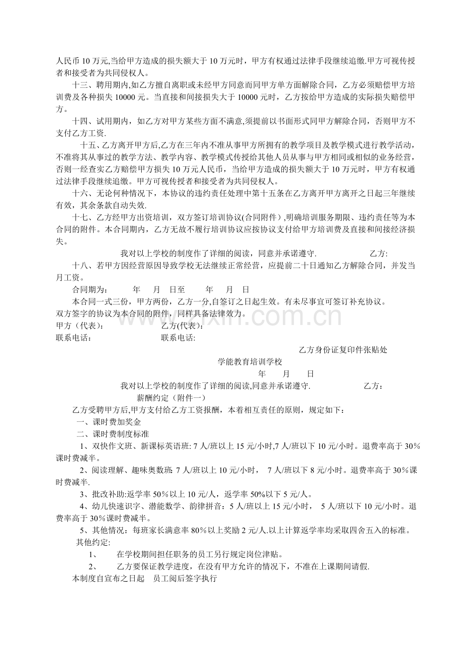 学能教育培训学校教师聘用合同.doc_第2页