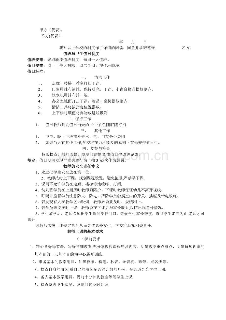 学能教育培训学校教师聘用合同.doc_第3页