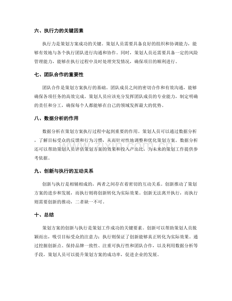 策划方案的创新与执行.docx_第2页