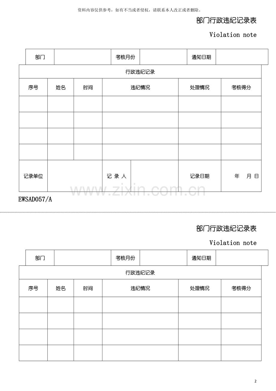 部门行政违纪记录表模板.doc_第2页