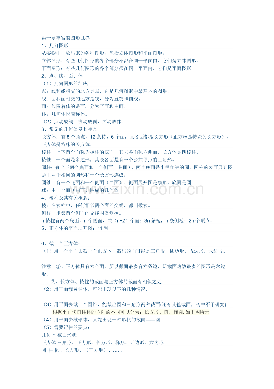 北师大七年级数学上册知识点详细.doc_第1页