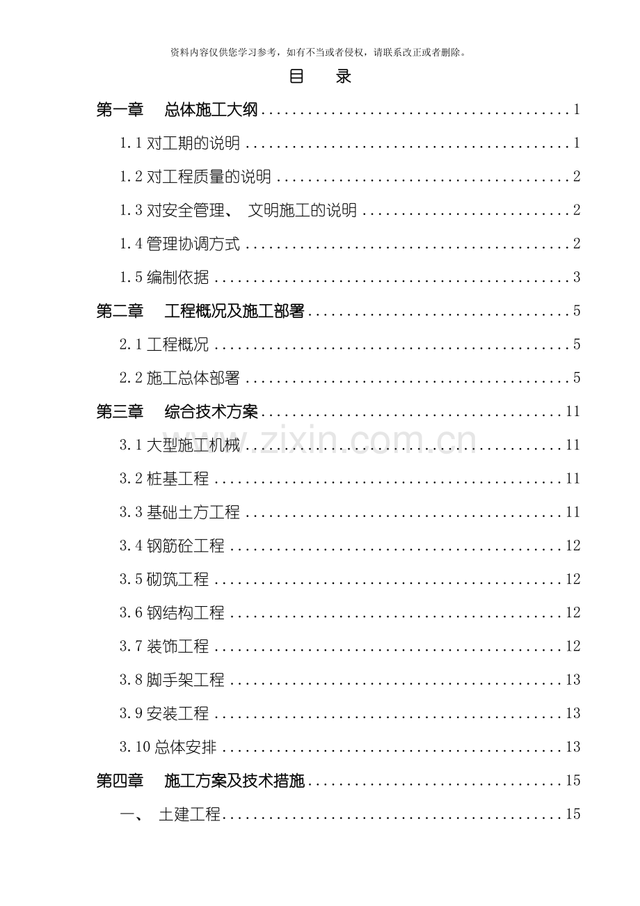 新桥工厂施工组织设计模板.doc_第1页