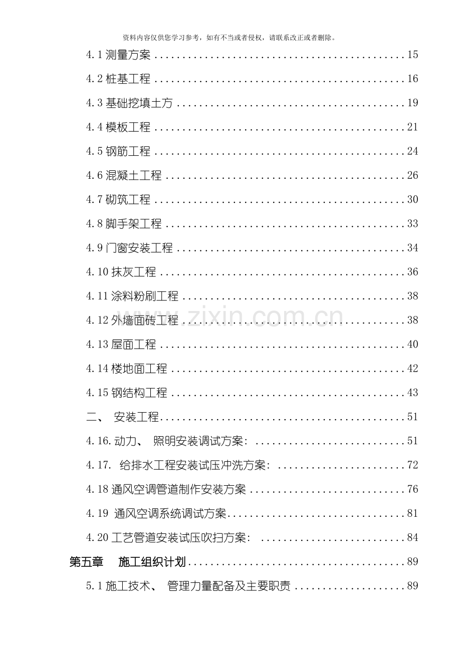 新桥工厂施工组织设计模板.doc_第2页