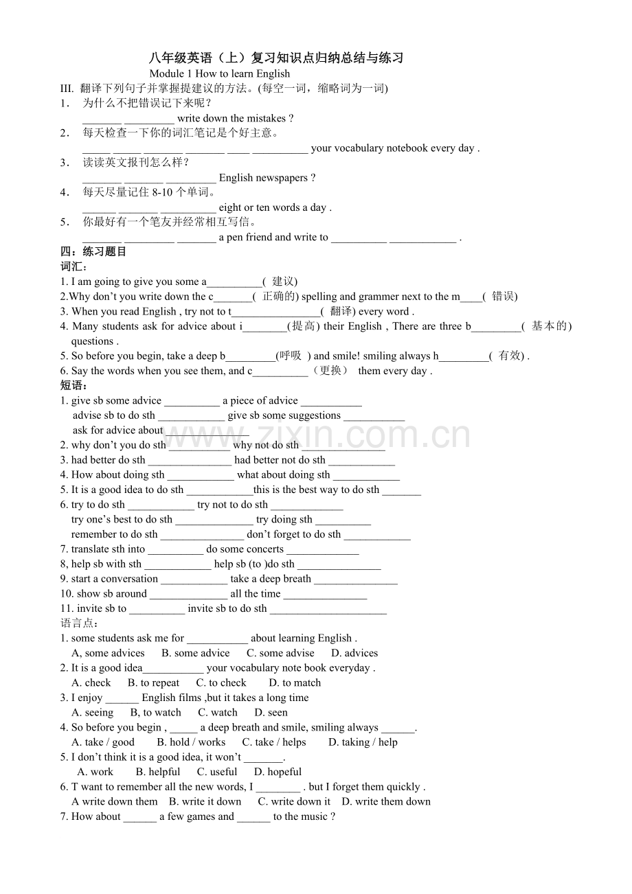 -外研版初二英语上册知识点归纳及练习.doc_第1页