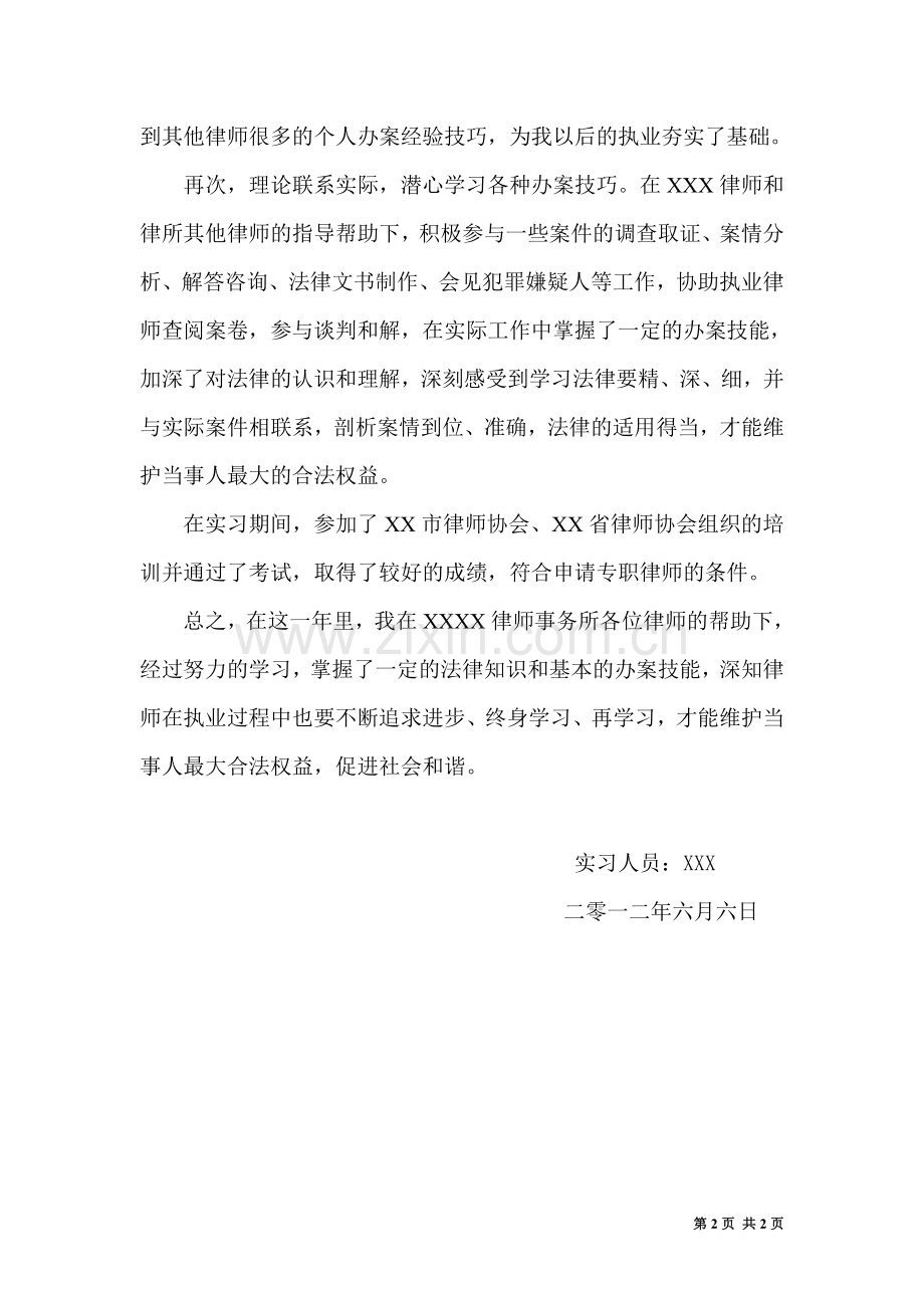 律师实习人员个人总结.doc_第2页