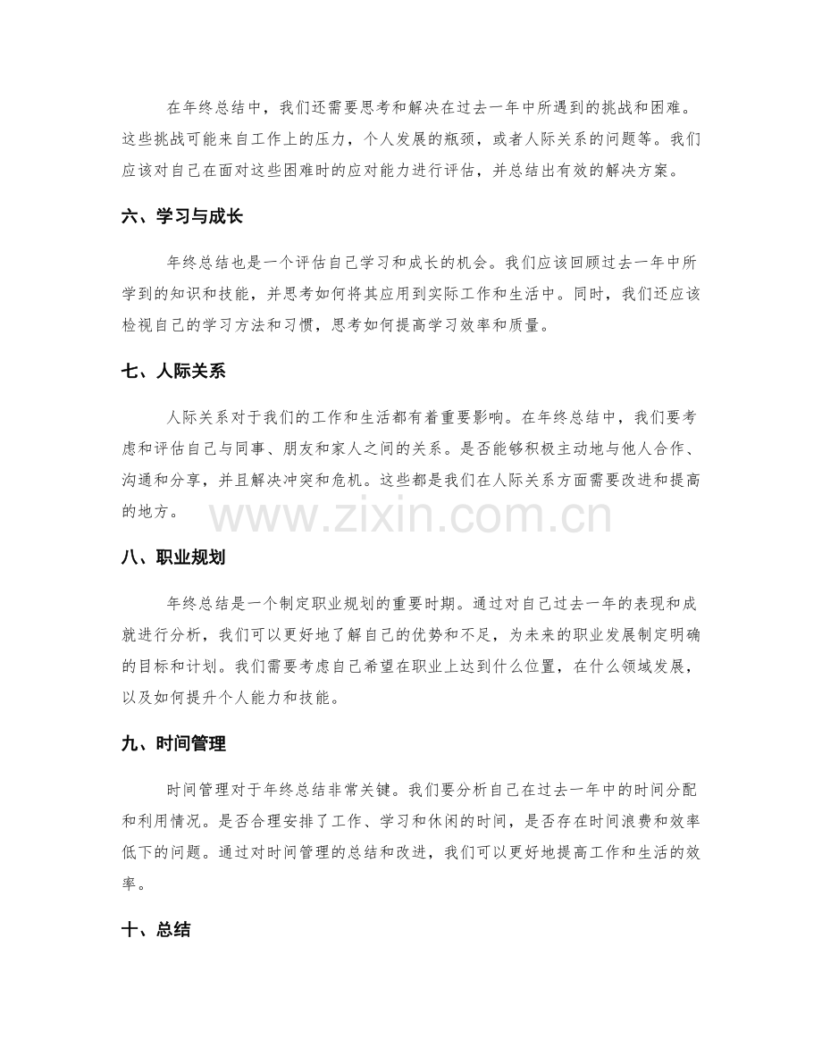 年终总结的必备要素.docx_第2页