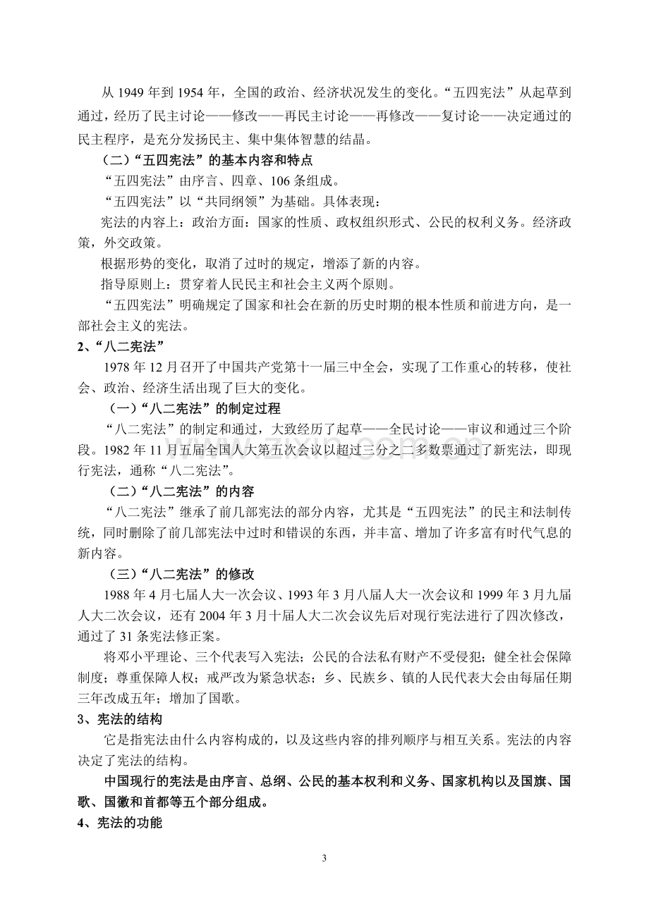 中国政府与政治期末复习资料.doc_第3页