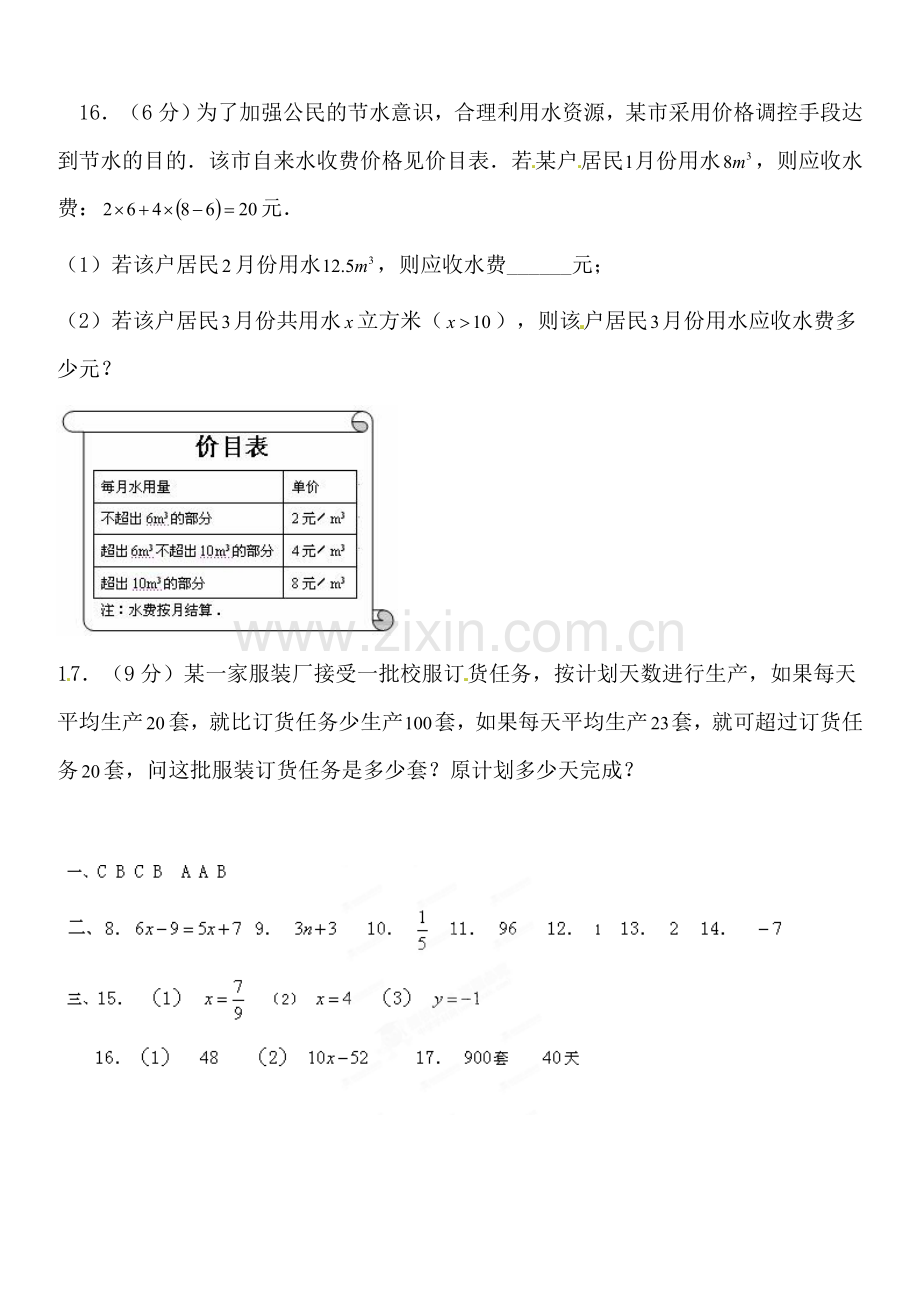 七年级数学上册第三章《一元一次方程》测试题a.doc_第3页