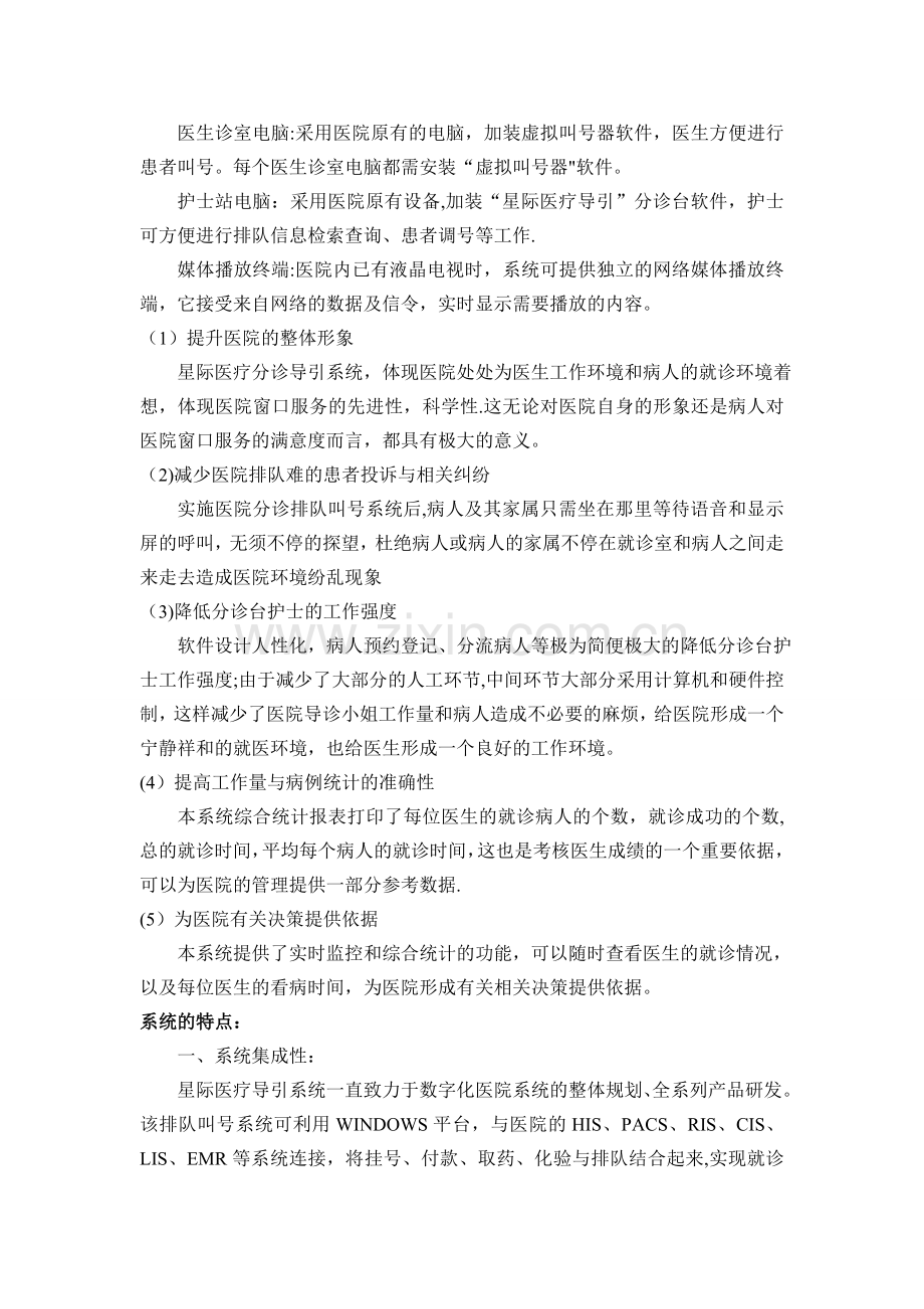 医疗分诊导引系统综合解决方案.doc_第2页