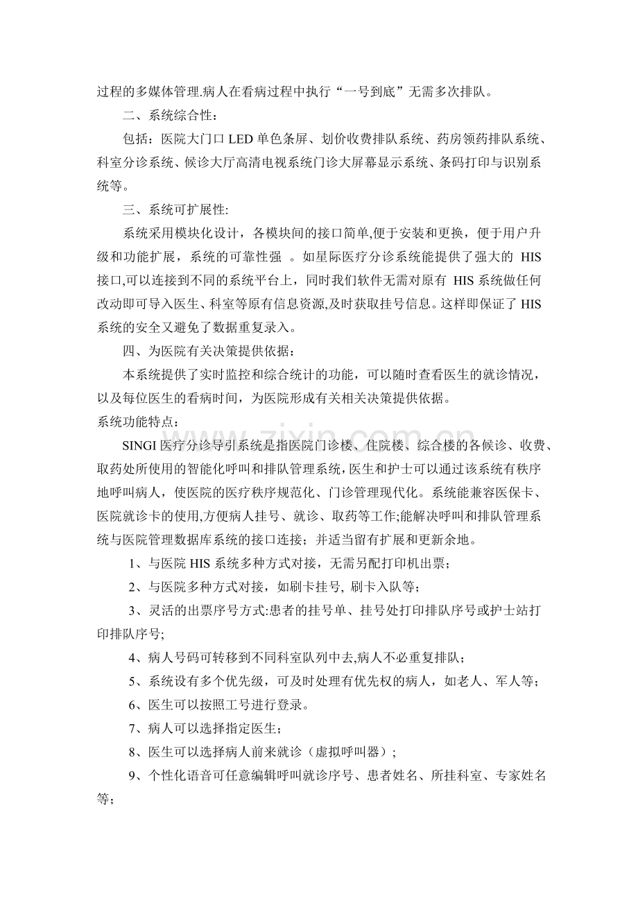 医疗分诊导引系统综合解决方案.doc_第3页