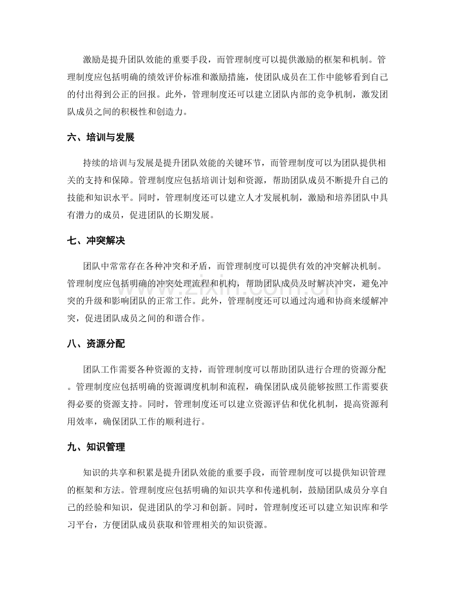 管理制度在提升团队效能中的作用.docx_第2页