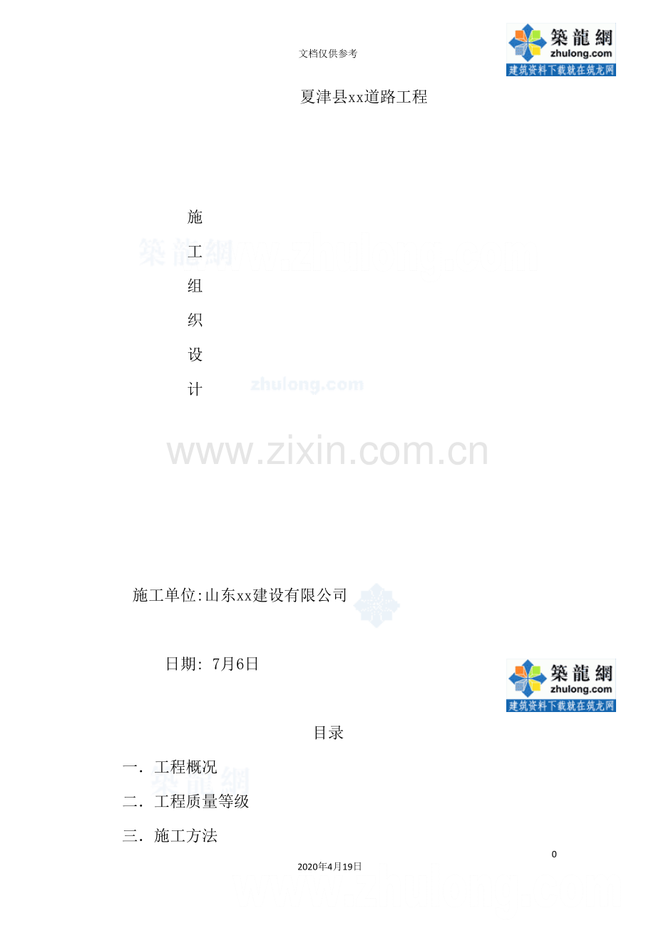 街道路面改造大修工程施工组织设计.doc_第2页