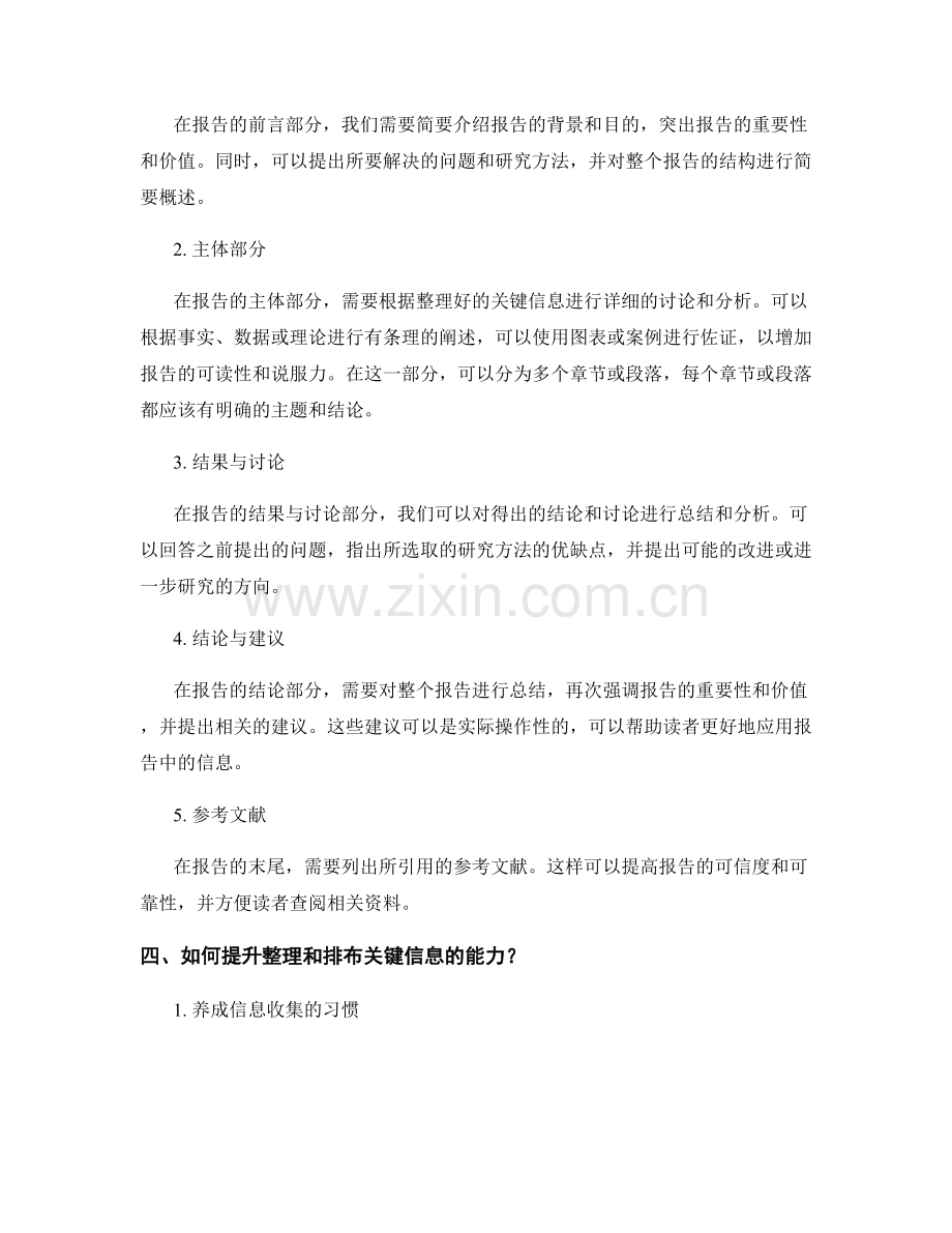 报告写作的关键信息整理与排布.docx_第2页