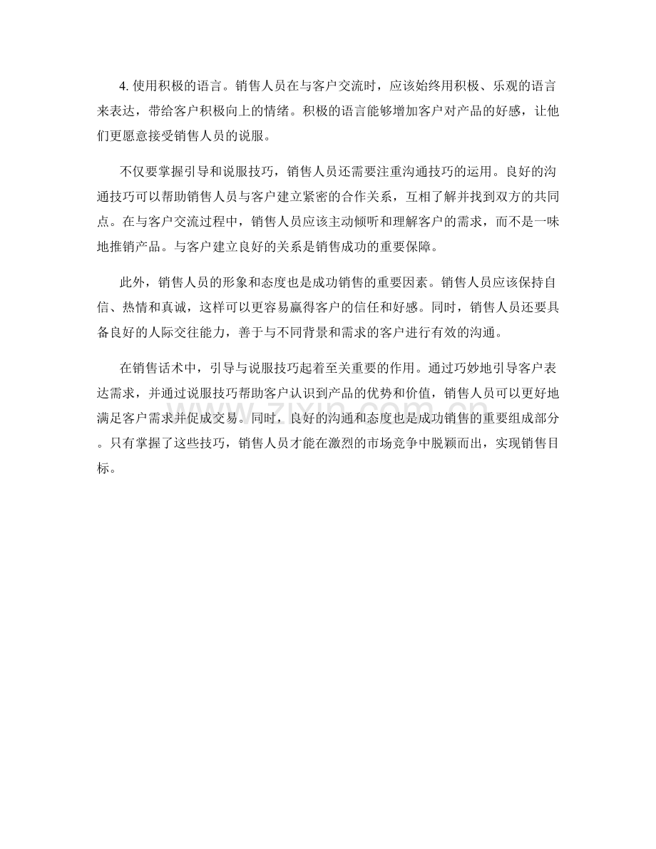 销售话术中的引导与说服技巧.docx_第2页