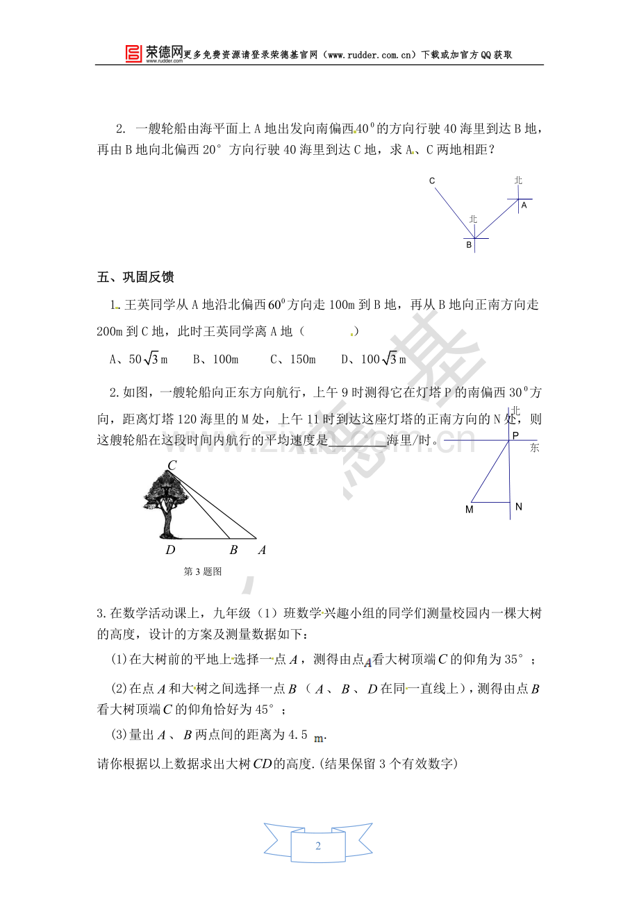 【学案】用解直角三角形解视角问题.doc_第2页