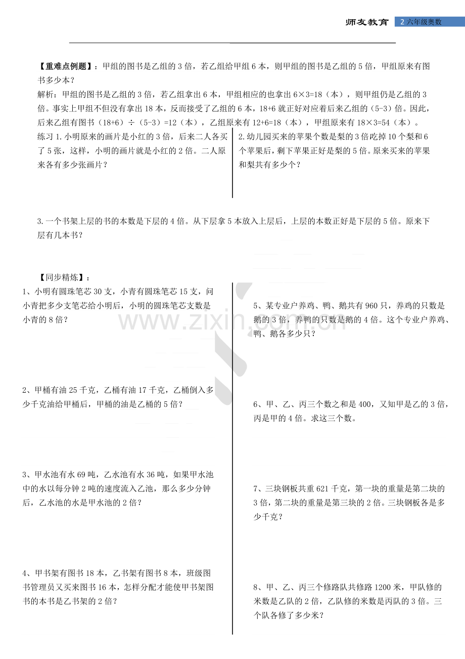 六年级奥数和倍、差倍、和差问题.doc_第2页