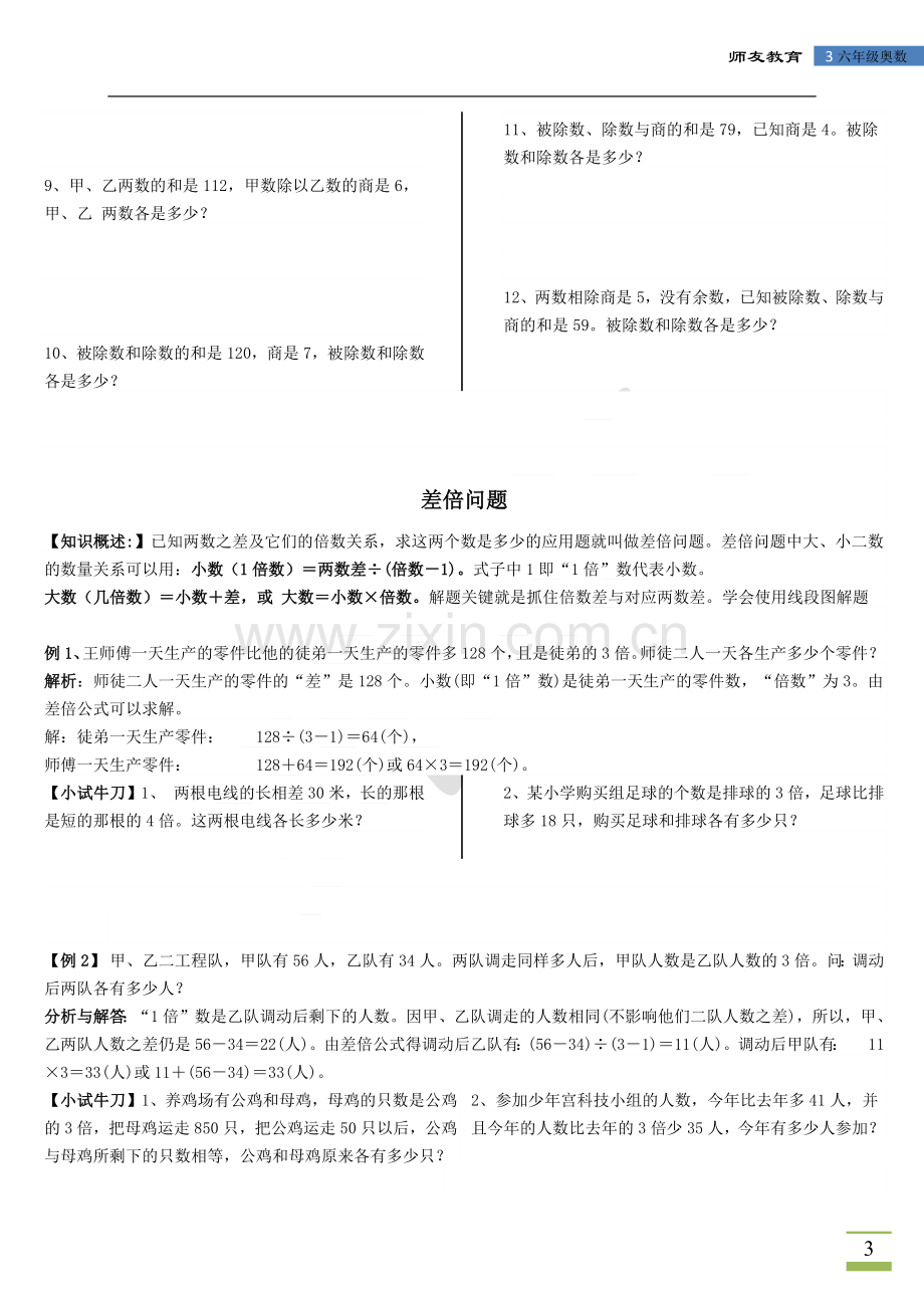 六年级奥数和倍、差倍、和差问题.doc_第3页