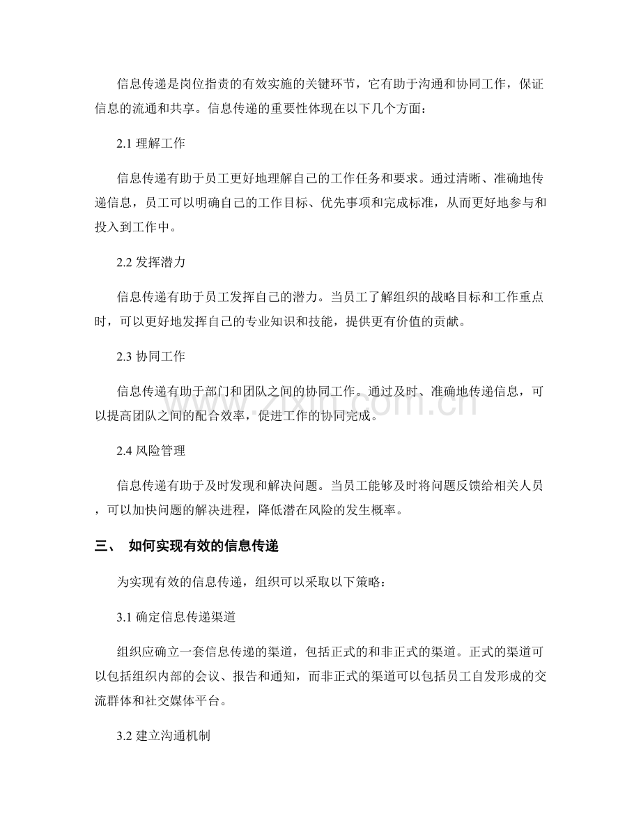 岗位职责的权责界定和信息传递.docx_第2页