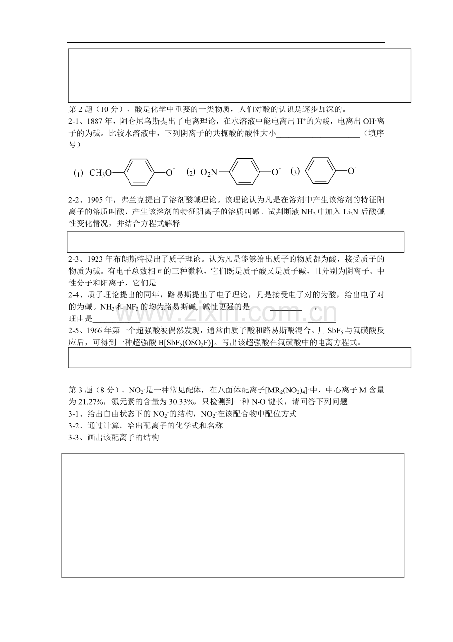 我爱奥赛网2008年第五届“我爱奥赛杯”高中化学竞赛试题.doc_第2页