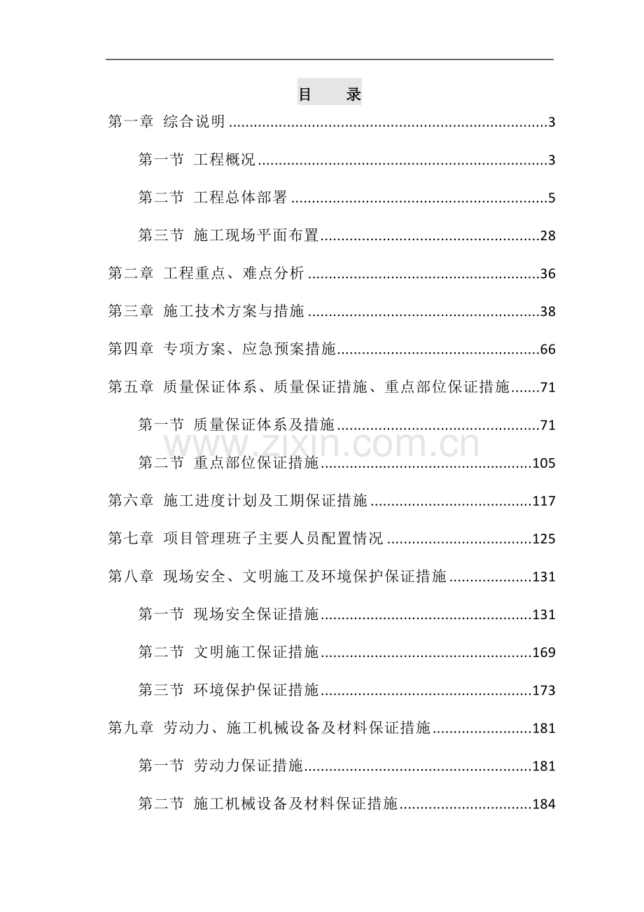 天津市某能源站地源热泵系统施工组织设计.docx_第1页