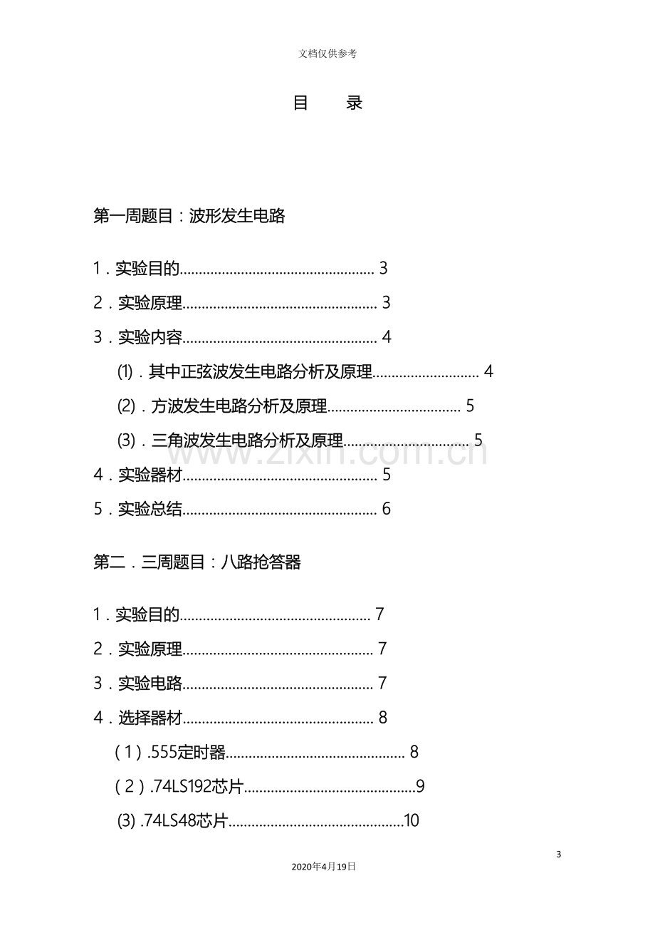 电子课程设计报告模板.doc_第3页