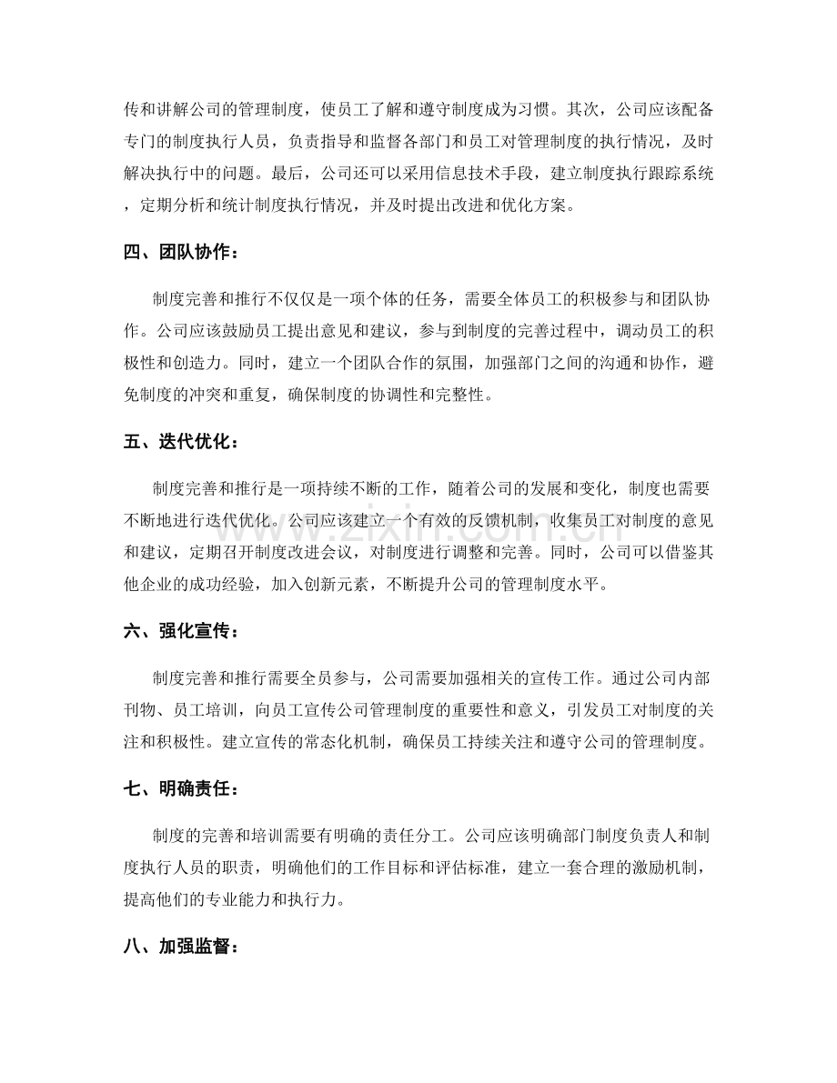 全面推行公司管理制度的制度完善和培训落实策略.docx_第2页