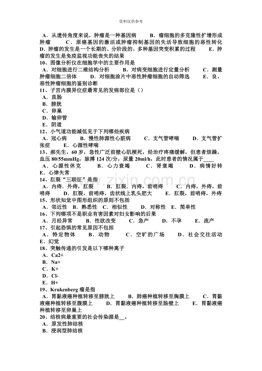 江西省上半年儿科学鹅口疮的常见病因—临床助理医师模拟试题.docx_第3页