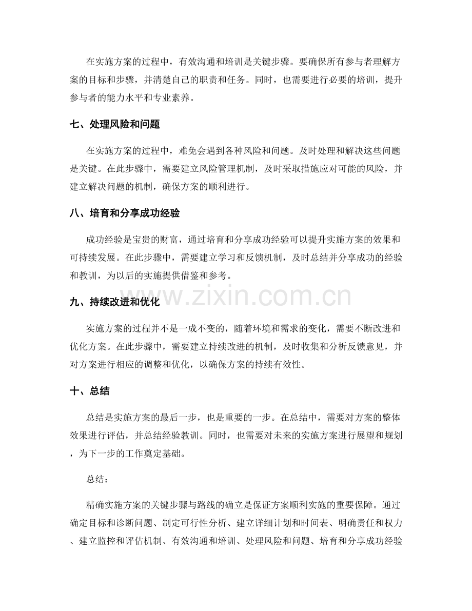 精确实施方案的关键步骤与路线.docx_第2页