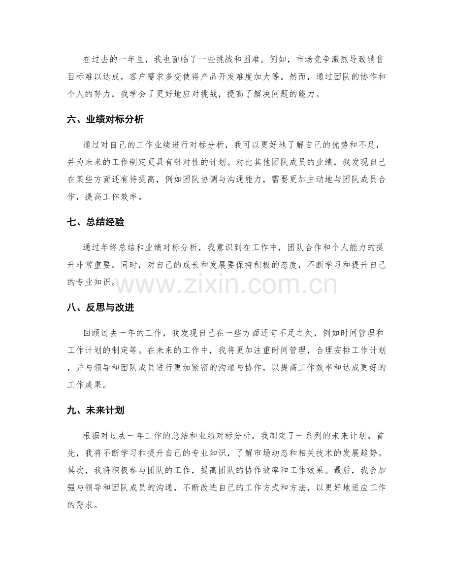 年终总结与业绩对标分析.docx_第2页