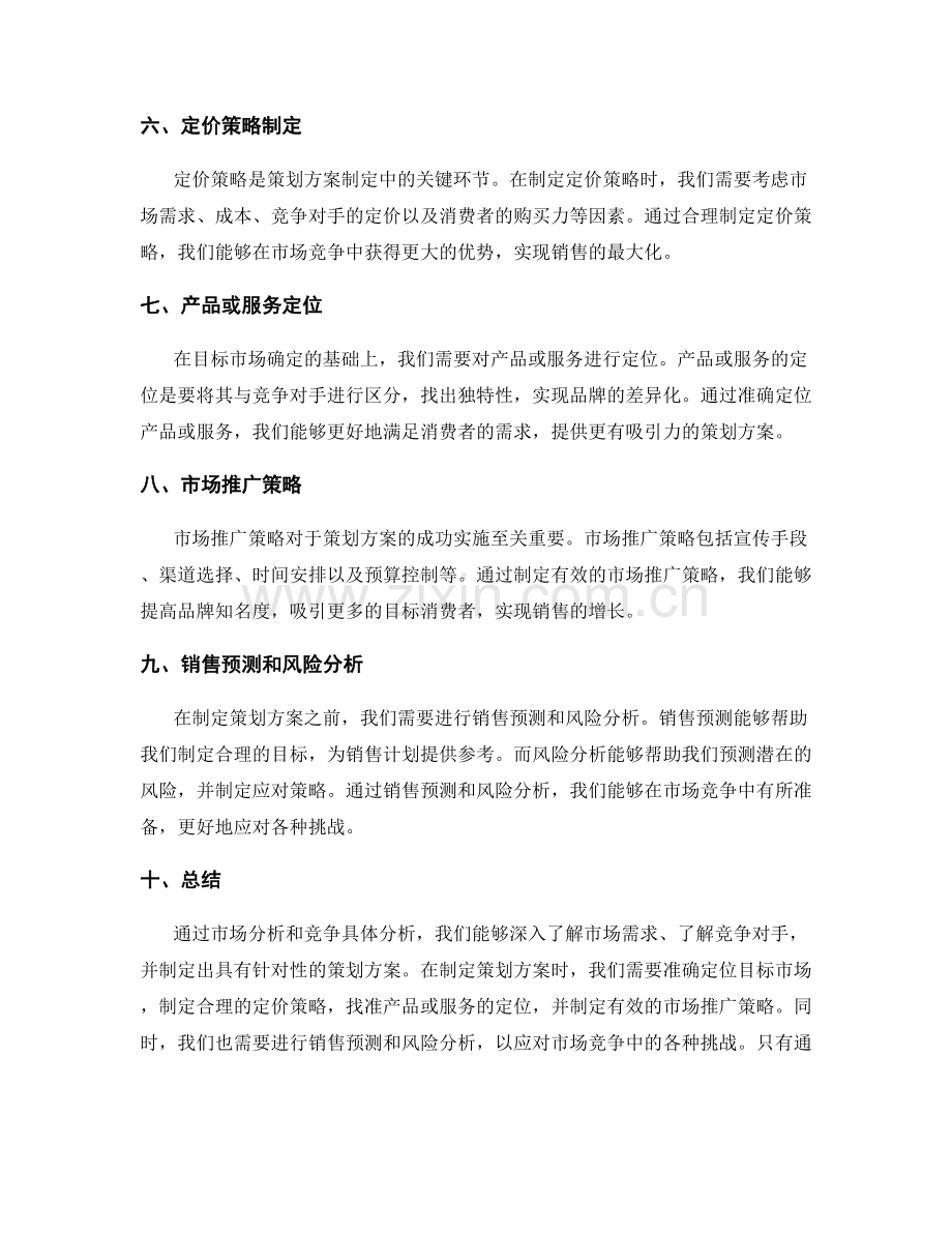 策划方案的市场分析和竞争具体分析.docx_第2页